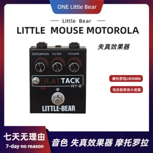 小熊三档 RAT音色 失真效果器 电吉他单块小老鼠摩托罗拉LM308N