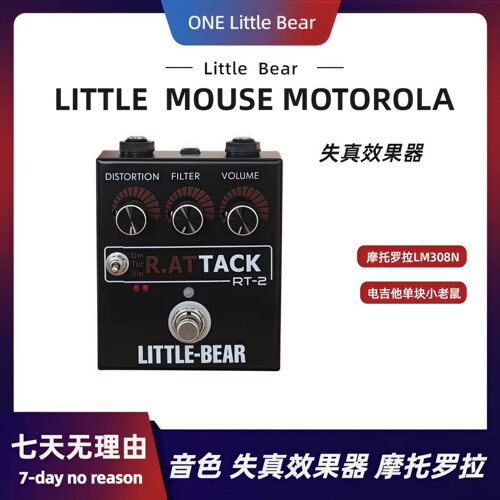 小熊三档rat音色失真效果器