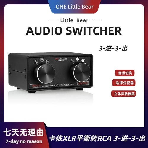 平衡切换器XLR转RCA音频切换器