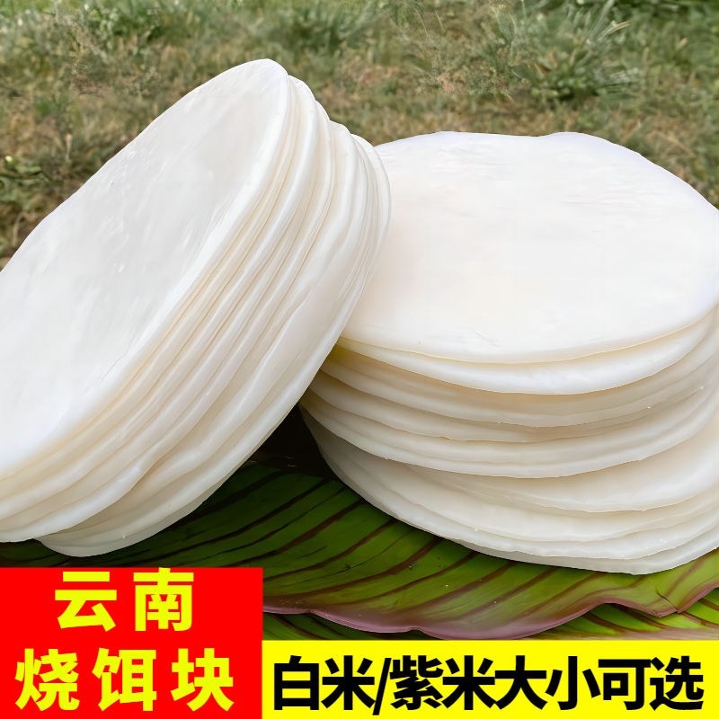云南特产小吃烧饵块新鲜保鲜真空香米饵块片大米糍粑年糕片烧烤,粮油调味/速食/干货/烘焙,特色米/面粉/杂粮,淘宝优惠券,粉丝福利购,淘宝优惠卷
