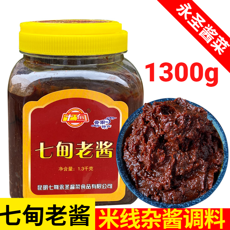 云南特产七甸老酱调料酱做肉酱米线帽子炒菜用酱永圣酱菜辣酱