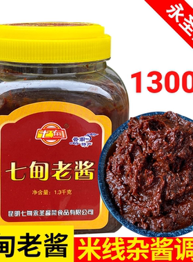 云南特产七甸老酱调料酱做肉酱米线帽子炒菜用酱永圣酱菜辣酱