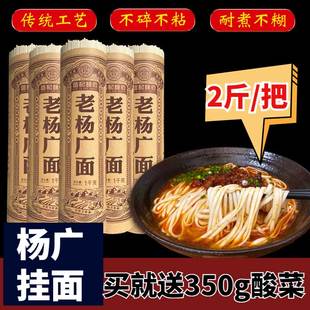 云南通海特产杨广挂面玉溪老杨广面条碱水面老式纸包鸡蛋宽面细面