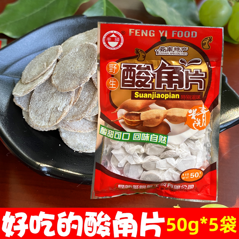 云南特产酸角片50g酸甜休闲办公小零食蜜饯果干独立包装甜酸角糕