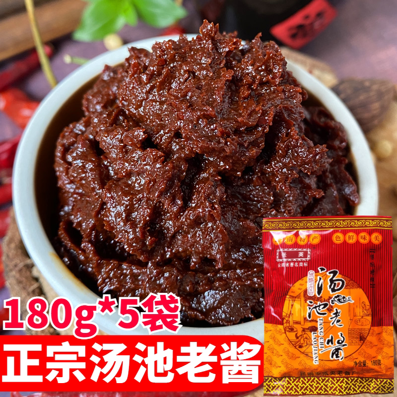 云南特产昆明张英汤池老酱180g做肉酱米线帽子炒鸡烧鱼蘸酱调料