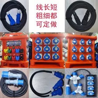 电箱二通三通四分盒分支器飞机头转换插头延长线插头插座16A32A