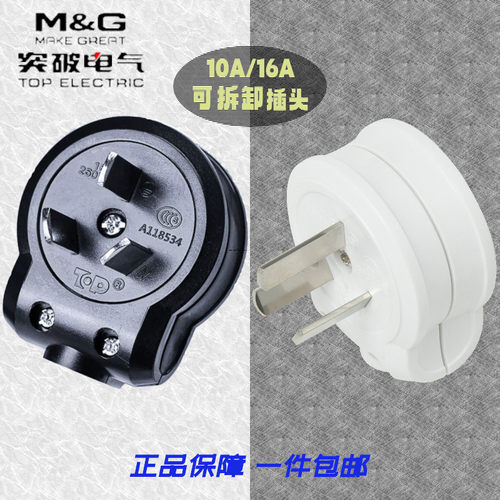 突破10/16A可拆卸空调热水器插头