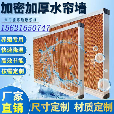 养殖水帘纸降温15公分降温水帘纸