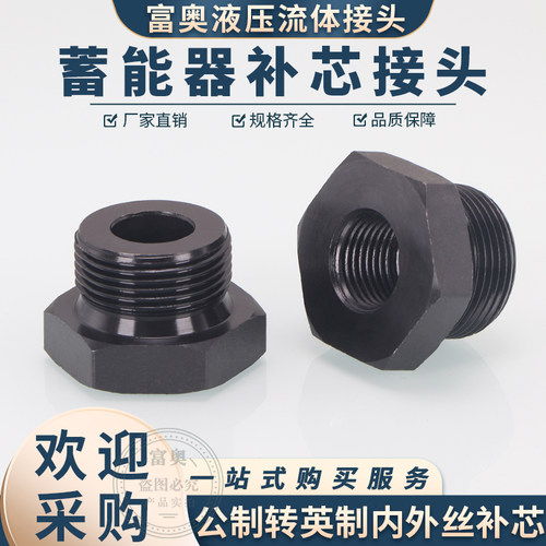 内外丝公制补芯转换英制接头