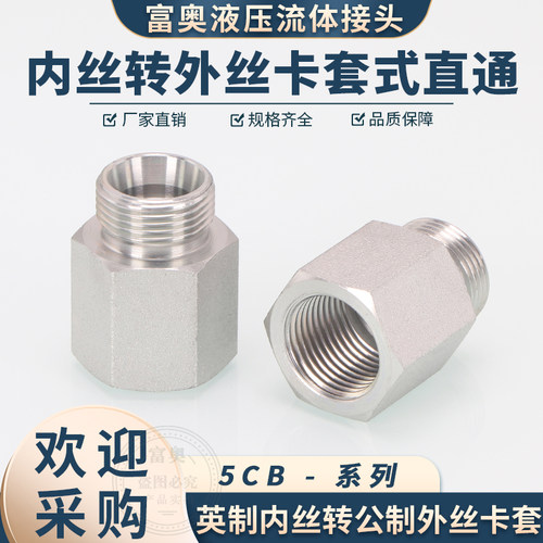 卡套内外转英制直螺纹对丝