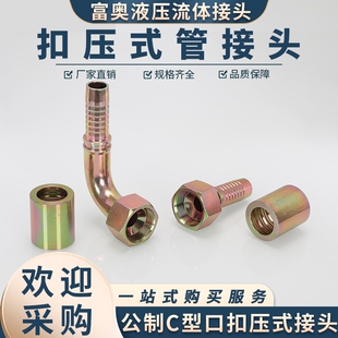 高压油管扣押接头公制内喇叭口C型14/16/18/22*1.5碳钢液压三件套