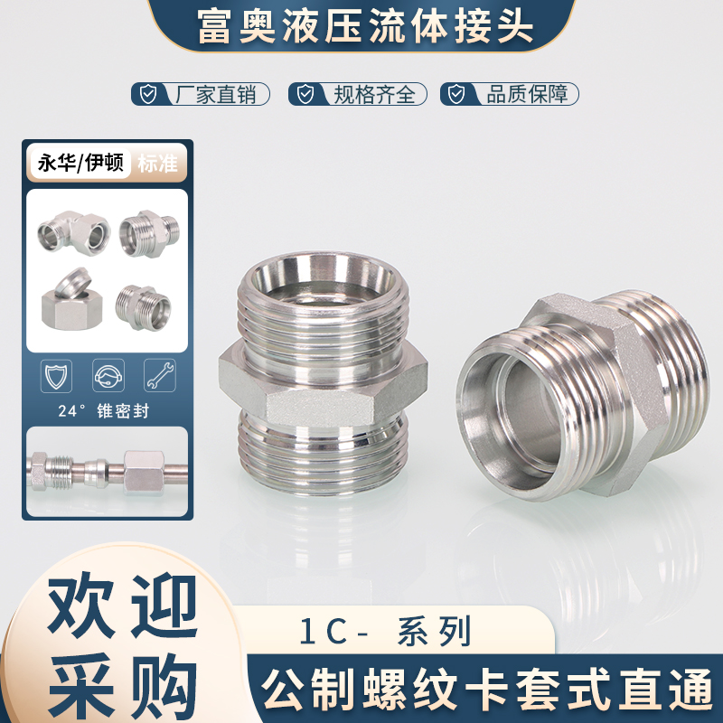 永华直接碳钢外螺纹卡套对丝