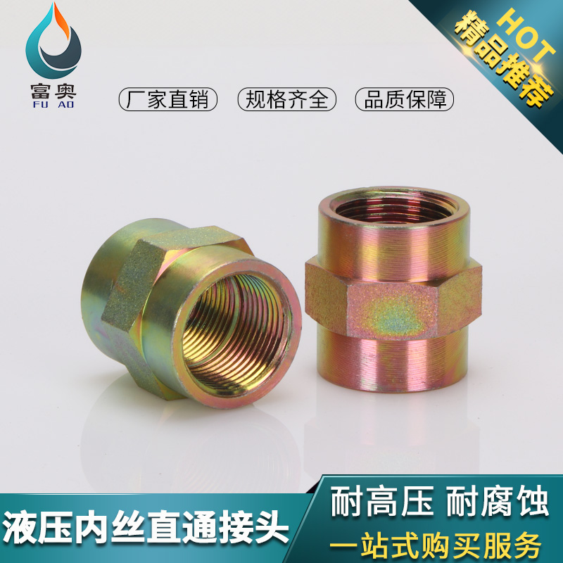 油管高压内牙英制直通接头