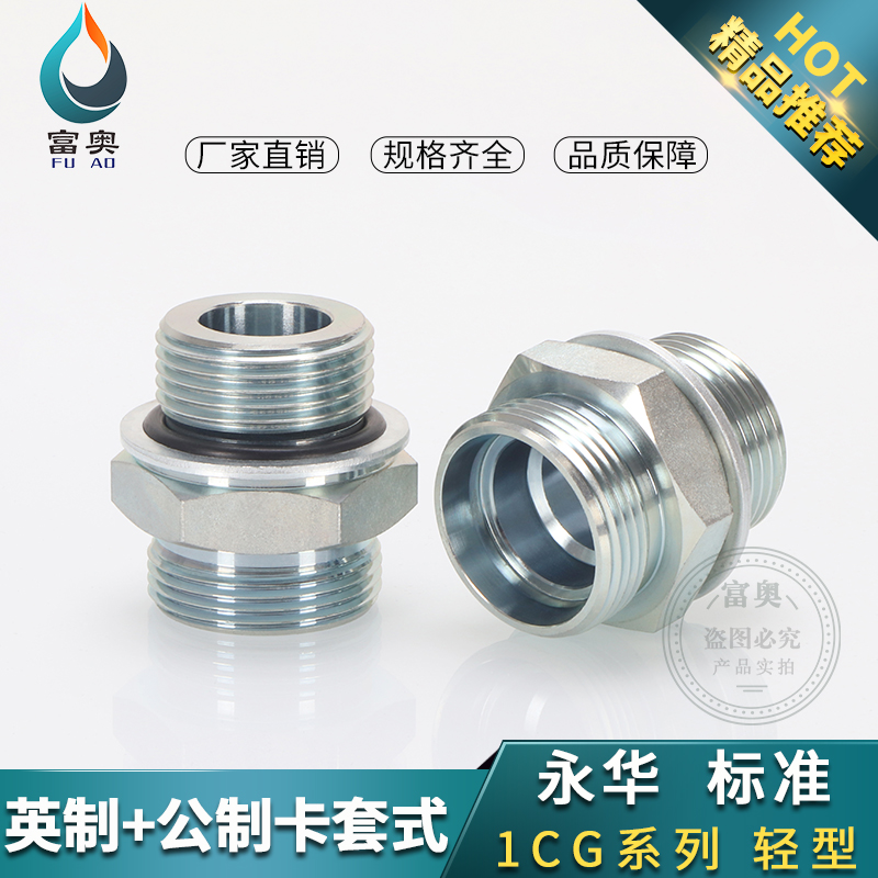 高压油管接头1CG公制24°度锥卡套直通英制管螺纹O型圈密封端直接