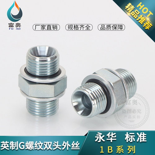 接头螺纹喇叭口液压油管