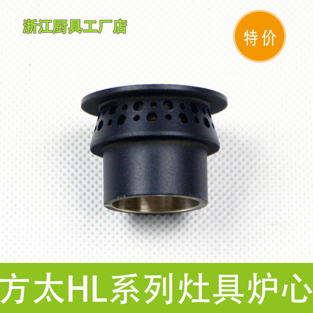 适合替代方太燃气灶具hl系列配件火盖炉心燃烧器炉头炉盖全铜火心