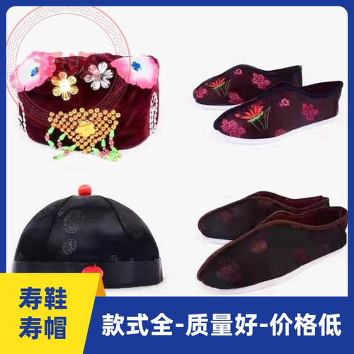 寿鞋寿帽男女款棉鞋千层绣莲花天梯老人冲喜过世殡葬用品寿衣配件