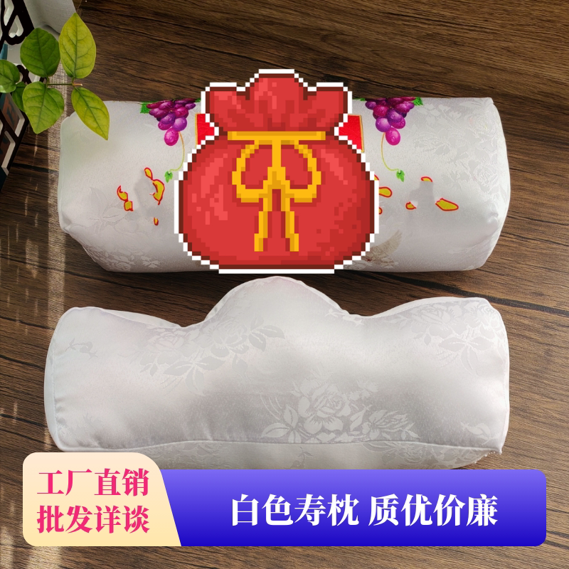 寿枕白色男女头枕脚枕老人高档冲喜白事寿衣殡葬丧葬用品枕头脚垫