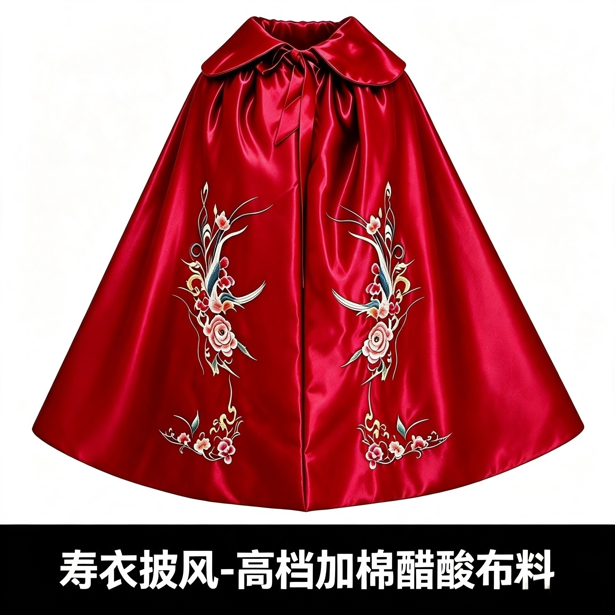 披风女士斗篷醋酸布料冲喜传统现代寿衣配件高档老人殡葬丧葬用品