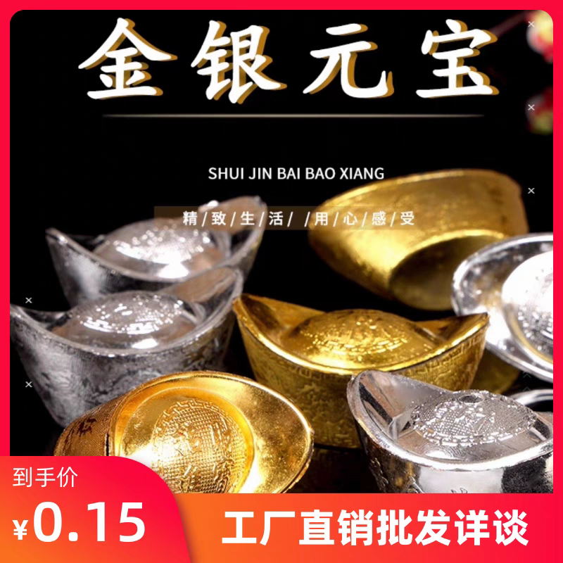 金银塑料元宝祭祀寿衣随葬用品