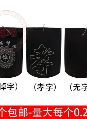 孝章袖章送别针殡葬用品追悼会