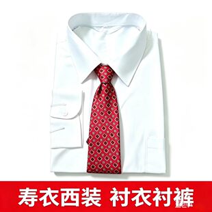 寿衣西装衬衣衬裤领带套装老人去世白事寿衣冲喜男士殡葬丧葬用品