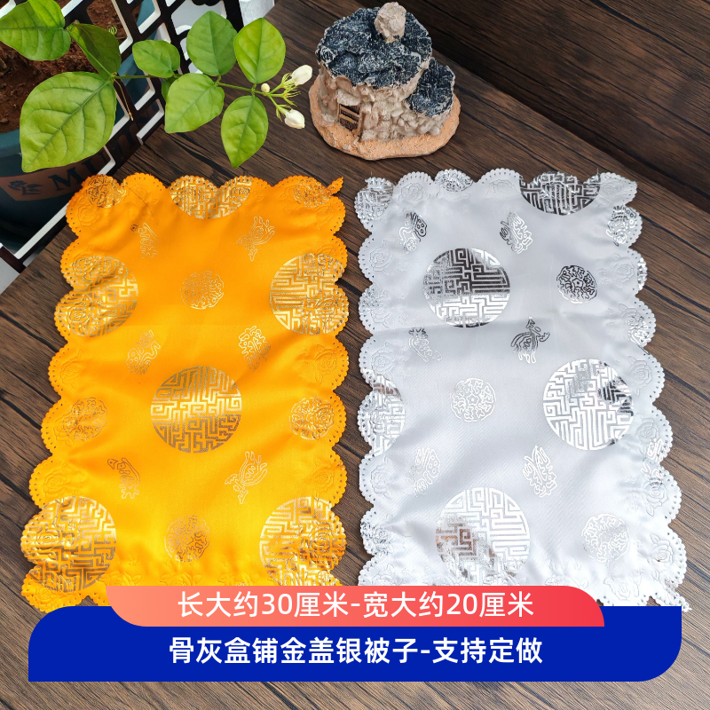 骨灰盒铺金盖银布白盖布黄垫布织锦福图图案铺金盖银骨灰盒铺布