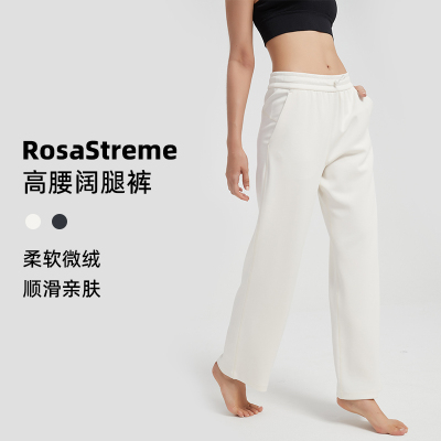 【双11】RosaStreme·高腰阔腿长裤｜外侧柔软微绒内侧顺滑亲肤