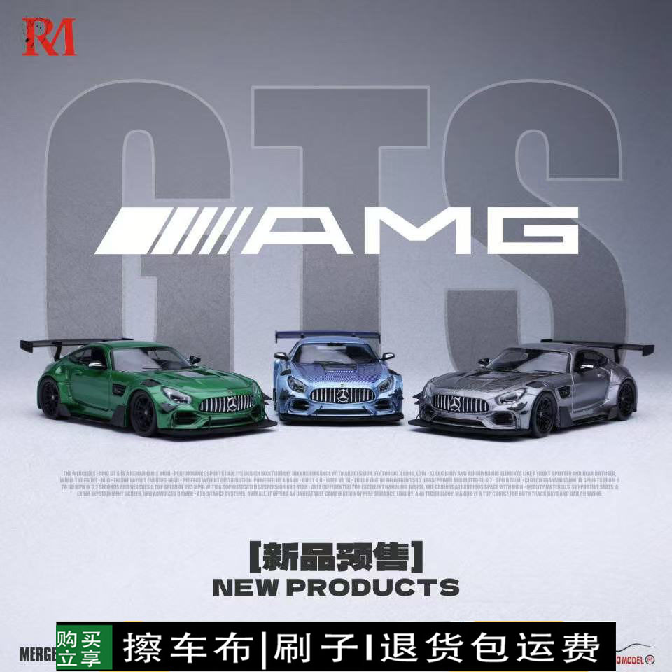 奔驰AMGGTSModelRM犀牛模型