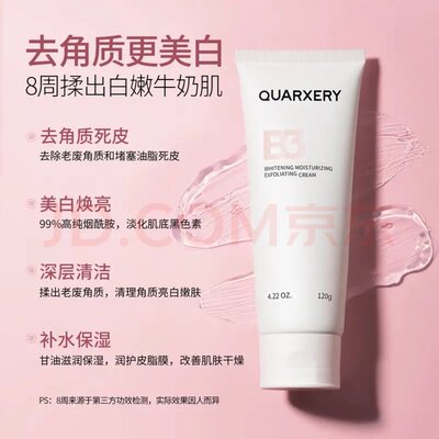 泉兮去角质美白补水保湿洁面乳深层清洁去死皮温和洁面霜