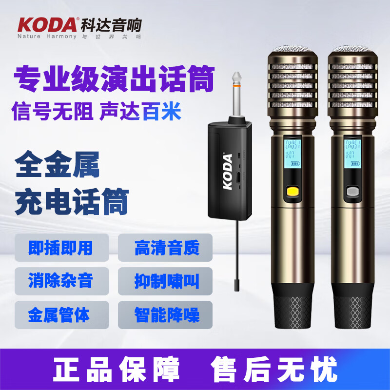 科达充电无线麦克风家庭KTV唱歌舞台主持演讲K歌充电金属U段话筒