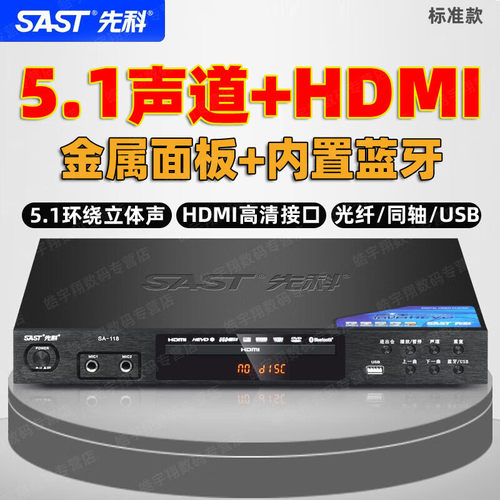 先科DVD播放器家用dvd播放机vcdevd影碟机高清DTS杜比解码5.1声道