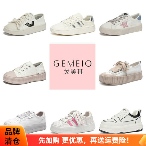 戈美其春秋时尚小白鞋板鞋女鞋潮