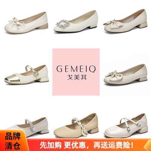 戈美其粗跟低跟单鞋女鞋断码清仓