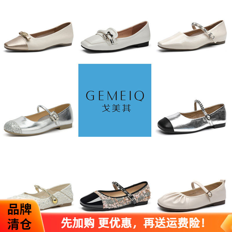 戈美其平底单鞋女鞋断码清仓鞋女