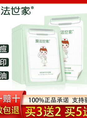 膜法世家痘肌修复面膜