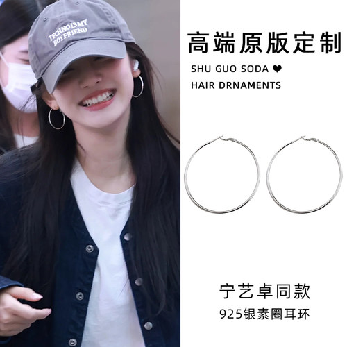宁艺卓同款大素圈耳环简约高级感夸张银色圈圈耳圈耳饰2025新款