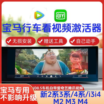 ID8.5车机新34系行车看视频