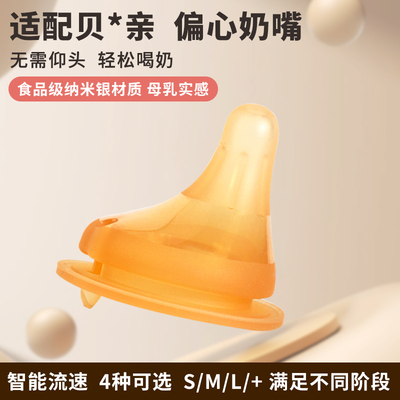 三代适配贝亲偏心奶嘴仿母乳柔软奶嘴5cm奶瓶新生儿ss配件重力球