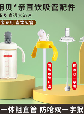 适配贝亲直吸吸管奶瓶配件直饮转换头喝水杯三代粗直管通用重力球
