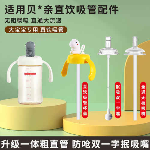适配贝亲直吸吸管奶瓶配件直饮转换头喝水杯三代粗直管通用重力球