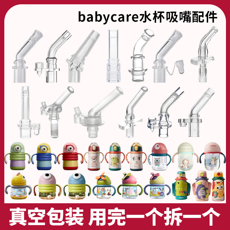 适用babycare儿童吸管杯配件婴儿水杯吸管头学饮宝宝鸭嘴奶瓶通用,婴童用品,儿童水杯,淘宝优惠券,粉丝福利购,淘宝优惠卷