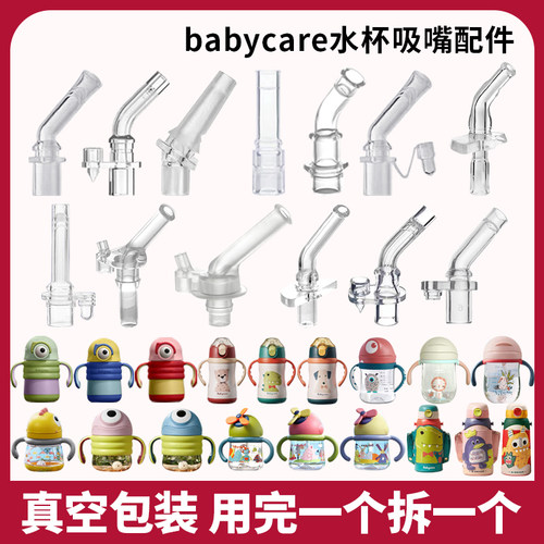 适用babycare儿童吸管杯奶瓶
