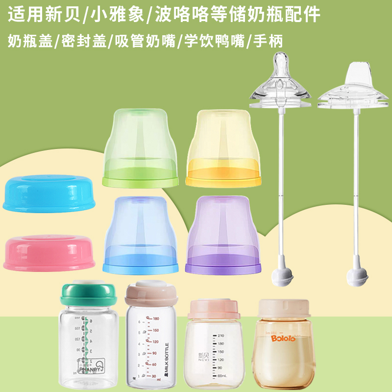 适用小白熊小雅象新贝宽口径吸奶器配件奶瓶盖螺牙盖防尘密封盖
