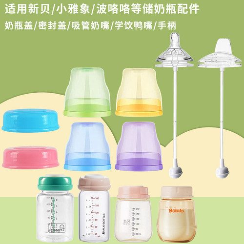 适用小白熊小雅象新贝宽口径吸奶器配件奶瓶盖螺牙盖防尘密封盖
