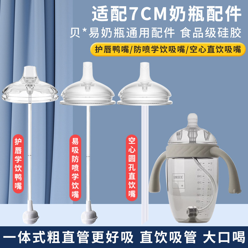 适用贝易奶瓶学饮杯直饮嘴配件7CM吸管水嘴鸭嘴防呛奶嘴重力球,婴童用品,奶嘴/安抚奶嘴,淘宝优惠券,粉丝福利购,淘宝优惠卷