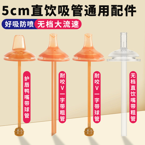 适配ubmom配件奶瓶吸管杯鸭嘴umbom宽口径通用耐咬通用贝思卡儿