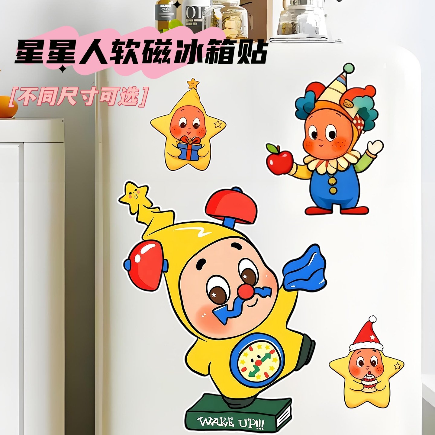 星星人冰箱贴软磁吸片入户可爱磁力贴泡泡玛特周边装饰磁吸贴