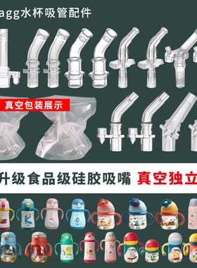 aag儿童水杯配件学饮吸管杯配件吸嘴吸管重力球保温杯硅胶吸管