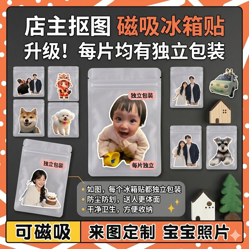 (独立包装)冰箱贴照片定制DIY宝宝装饰磁贴伴手礼婚礼礼物周边